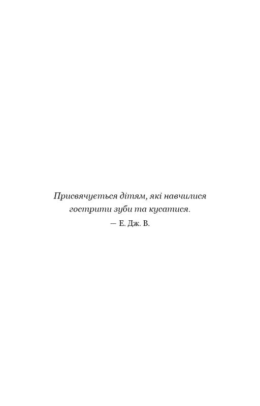 Пекло слідувало за нами / Ендрю Джозеф Вайт