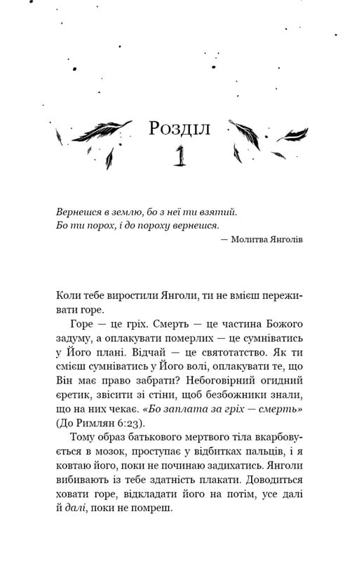 Пекло слідувало за нами / Ендрю Джозеф Вайт