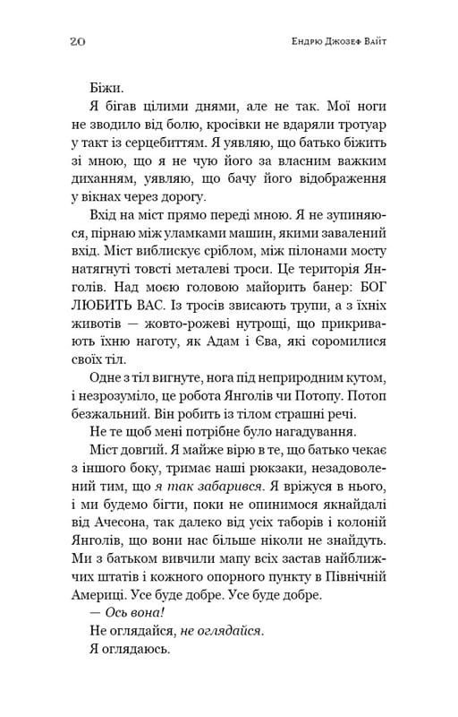 Пекло слідувало за нами / Ендрю Джозеф Вайт