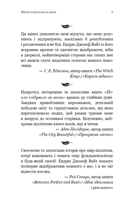 Пекло слідувало за нами / Ендрю Джозеф Вайт