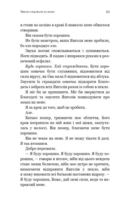 Ад следовал за нами / Эндрю Джозеф Уайт