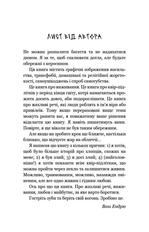 Пекло слідувало за нами / Ендрю Джозеф Вайт