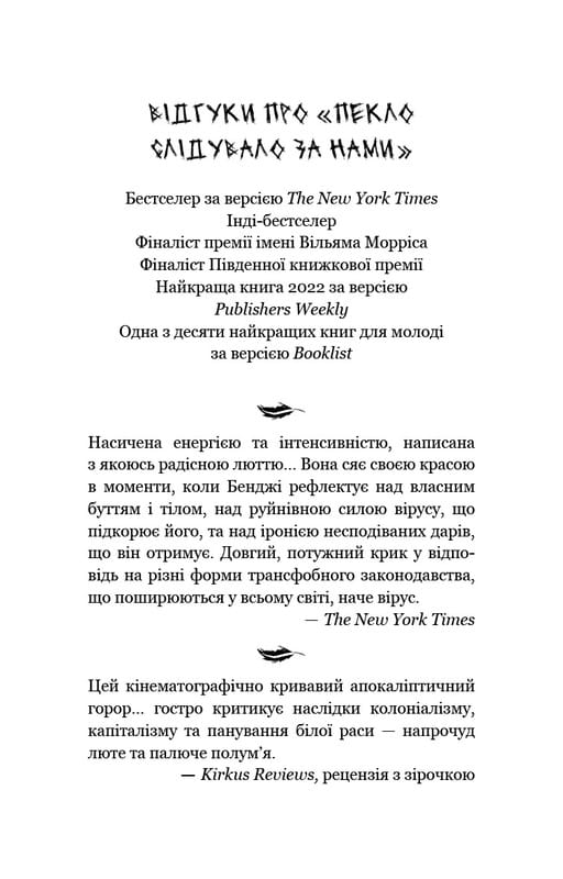 Пекло слідувало за нами / Ендрю Джозеф Вайт