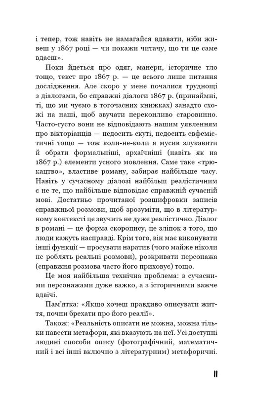 Любовница французского лейтенанта / Джон Фаулз