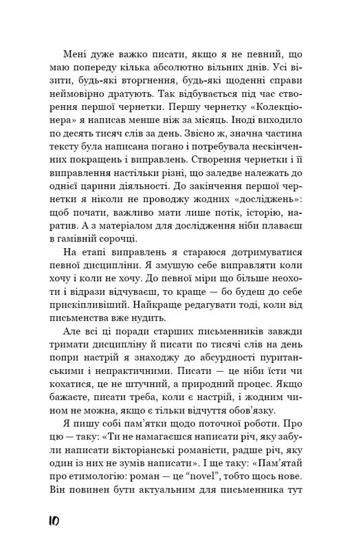 Любовница французского лейтенанта / Джон Фаулз