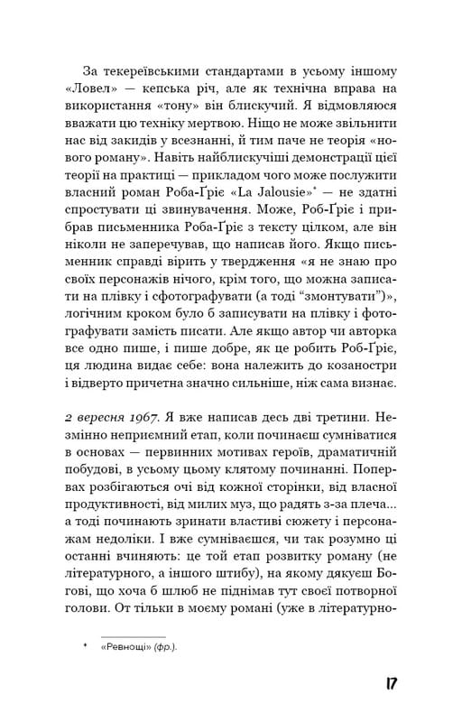 Любовница французского лейтенанта / Джон Фаулз