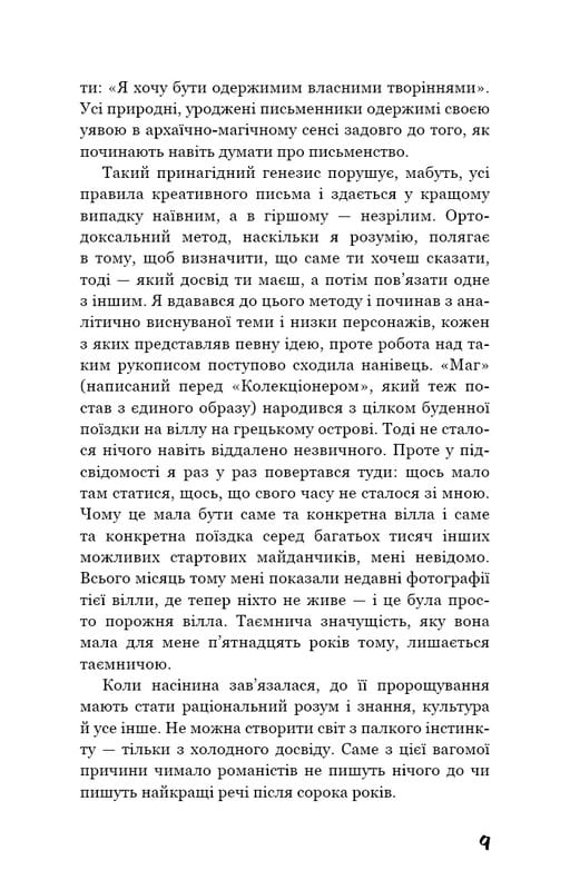 Любовница французского лейтенанта / Джон Фаулз