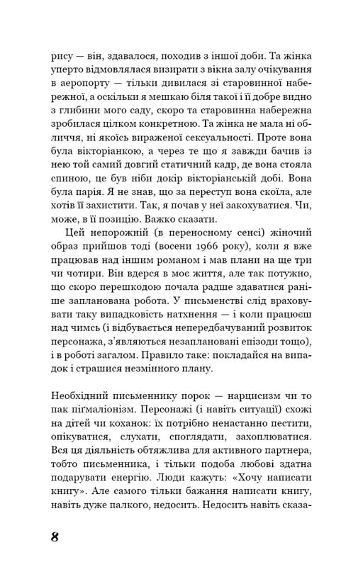 Любовница французского лейтенанта / Джон Фаулз