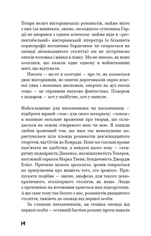 Любовница французского лейтенанта / Джон Фаулз