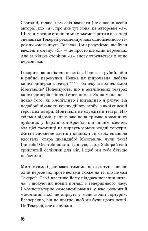 Любовница французского лейтенанта / Джон Фаулз