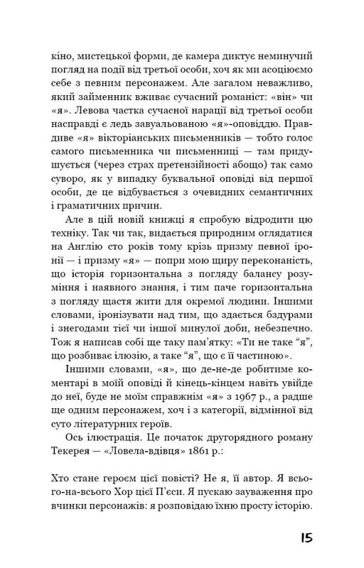 Любовница французского лейтенанта / Джон Фаулз