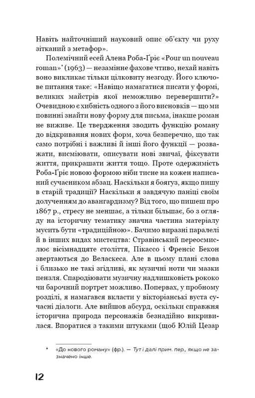 Любовница французского лейтенанта / Джон Фаулз