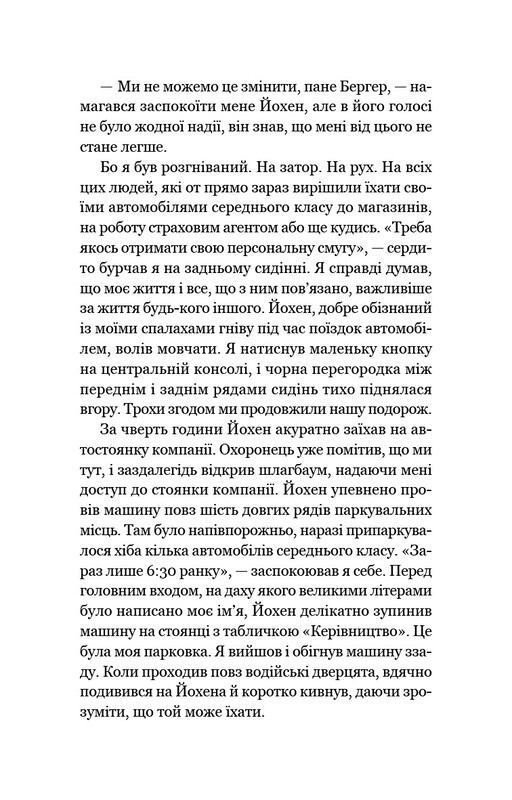 Мільйонер і чернець. Реальна історія чоловіка, який знайшов сенс життя / Юліан Гермсен