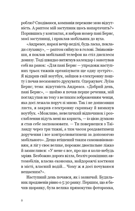 Мільйонер і чернець. Реальна історія чоловіка, який знайшов сенс життя / Юліан Гермсен