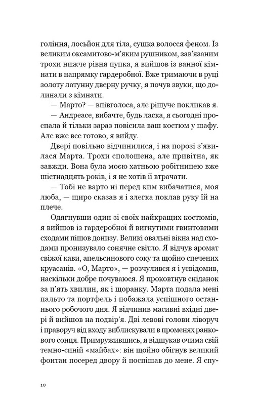 Мільйонер і чернець. Реальна історія чоловіка, який знайшов сенс життя / Юліан Гермсен