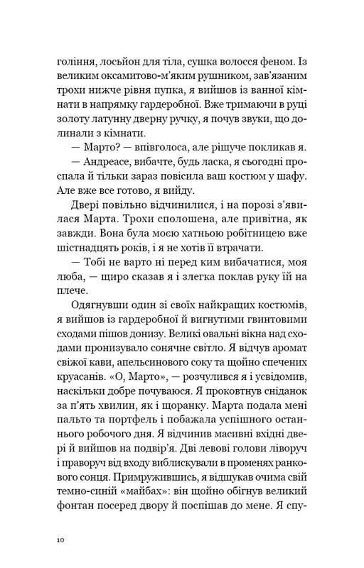 Миллионер и монах. Реальная история мужчины, который нашел смысл жизни / Юлиан Гермсен