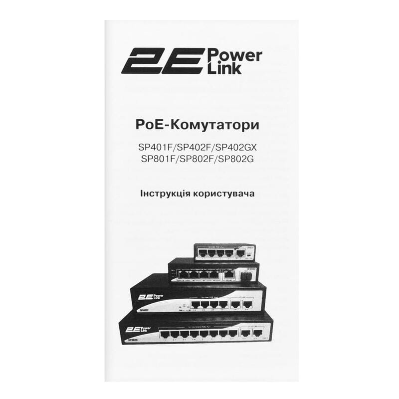 Коммутатор 2E PowerLink SP402F