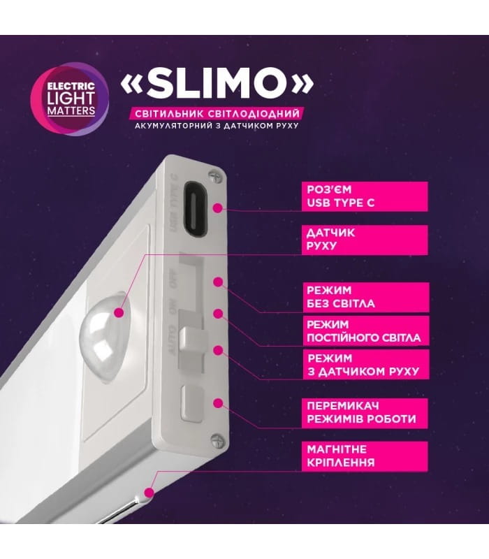Светильник линейный светодиодный с аккумулятором и датчиком движения ELM Slimo 3W 4000К (26-0129)