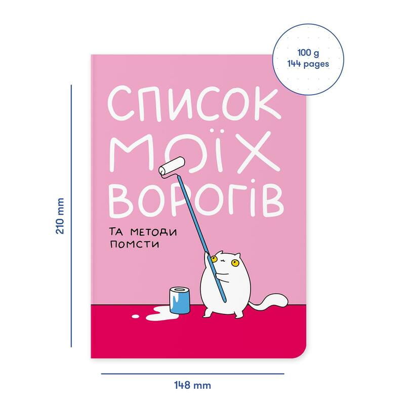 Блокнот Orner Список моїх ворогів (maliu-0016)