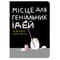 Фото - Блокнот Orner Місце для геніальних ідей (maliu-0015) | click.ua
