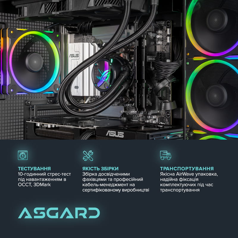 Персональний комп`ютер ASGARD (A97X.32.S10.57.5584)