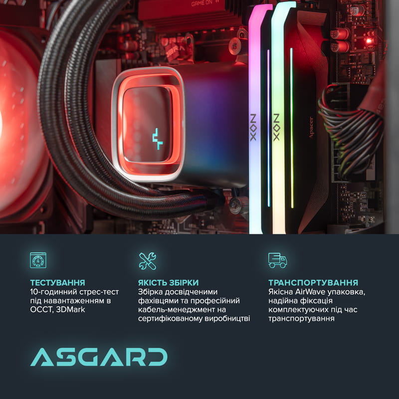 Персональный компьютер ASGARD (A97X.32.S10.57.5584)