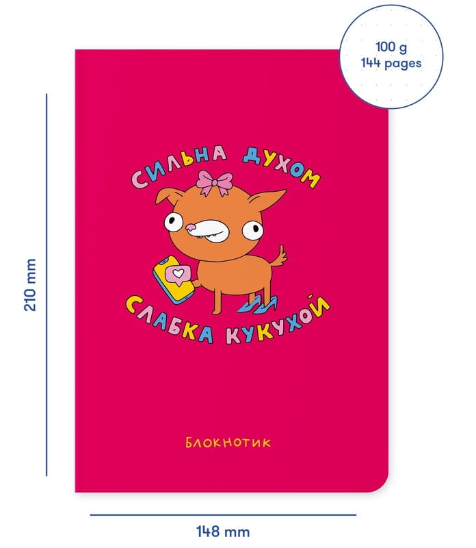 Блокнот Orner Сильна духом, слабка кукухой (maliu-0012)