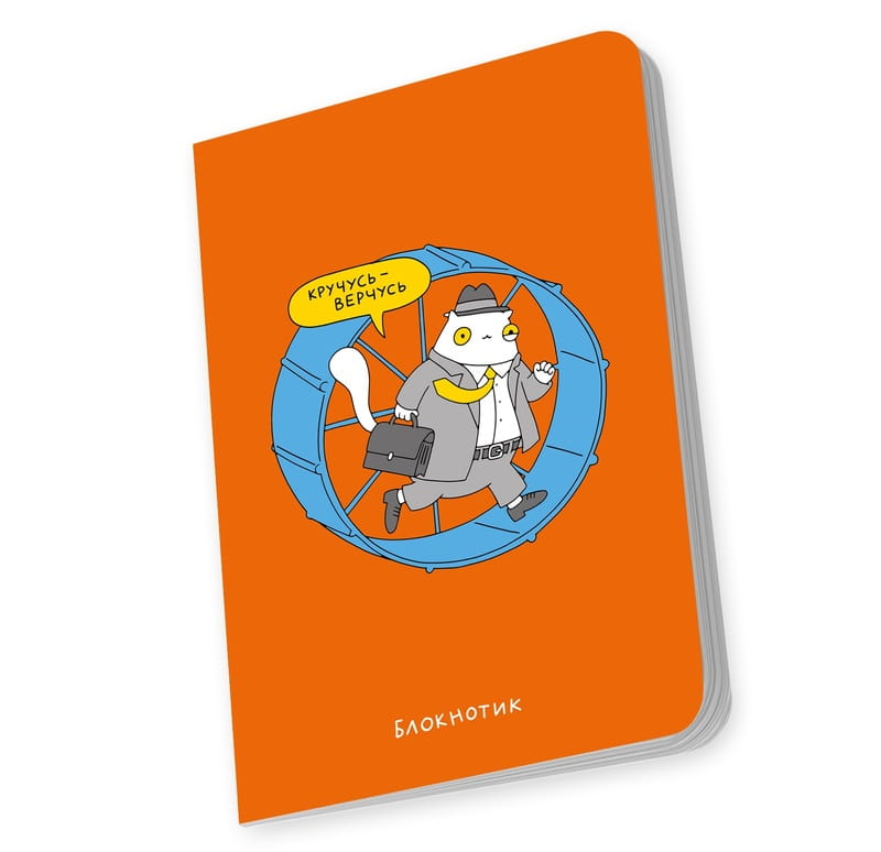 Блокнот Orner Кручусь-верчусь (maliu-0007)