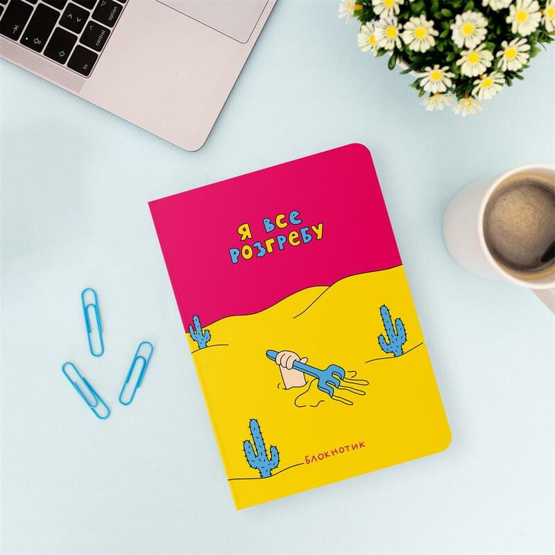 Блокнот Orner Я все розгребу (maliu-0009)