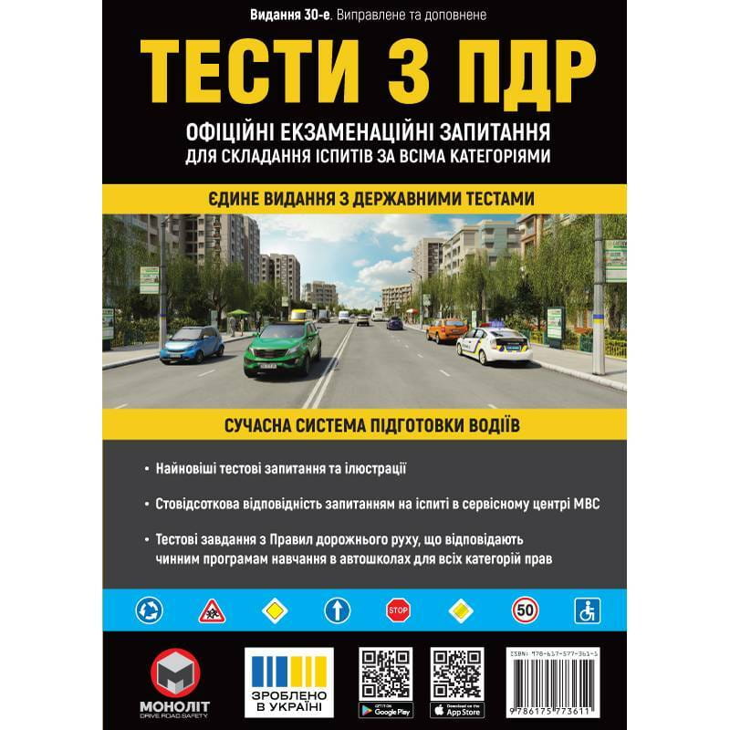 Тесты по ПДД. Официальные экзаменационные вопросы для сдачи экзаменов по всем категориям