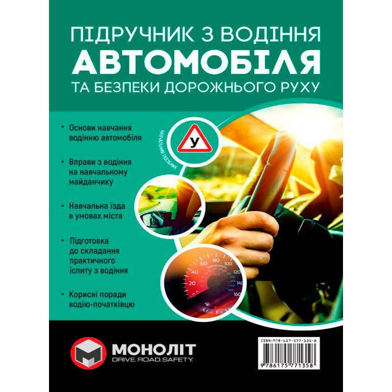 Учебник по вождению автомобиля и безопасности дорожного движения