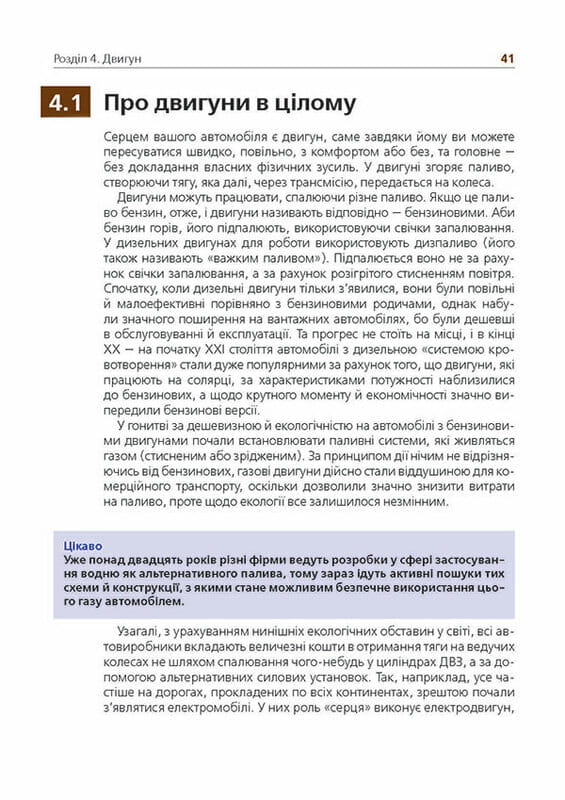 Учебник по устройству автомобиля. Дополненное