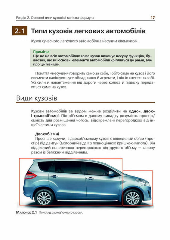 Учебник по устройству автомобиля. Дополненное