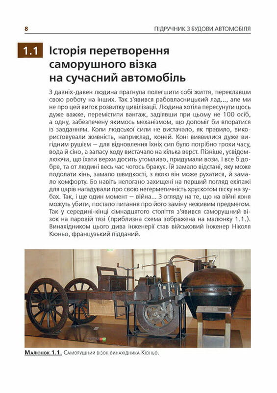 Учебник по устройству автомобиля. Дополненное