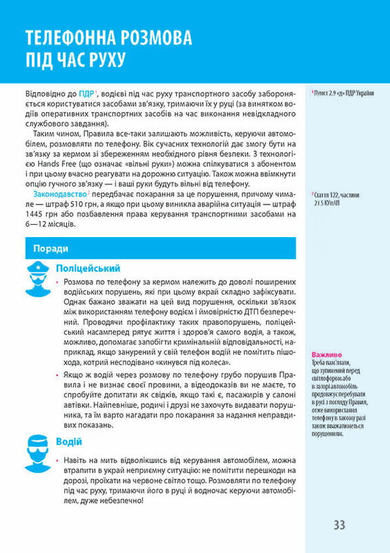 Ваш адвокат. На дорозі без конфліктів. Юридична допомога автомобілістам