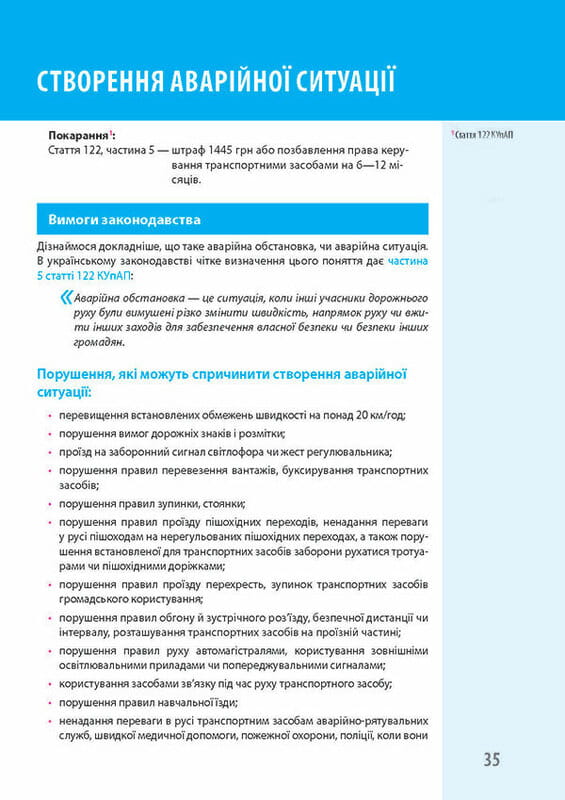 Ваш адвокат. На дорозі без конфліктів. Юридична допомога автомобілістам