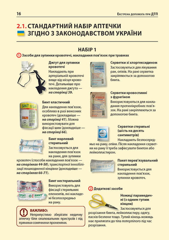 Экстренная помощь в случае ДТП. Руководство по спасению