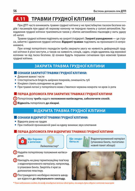 Экстренная помощь в случае ДТП. Руководство по спасению