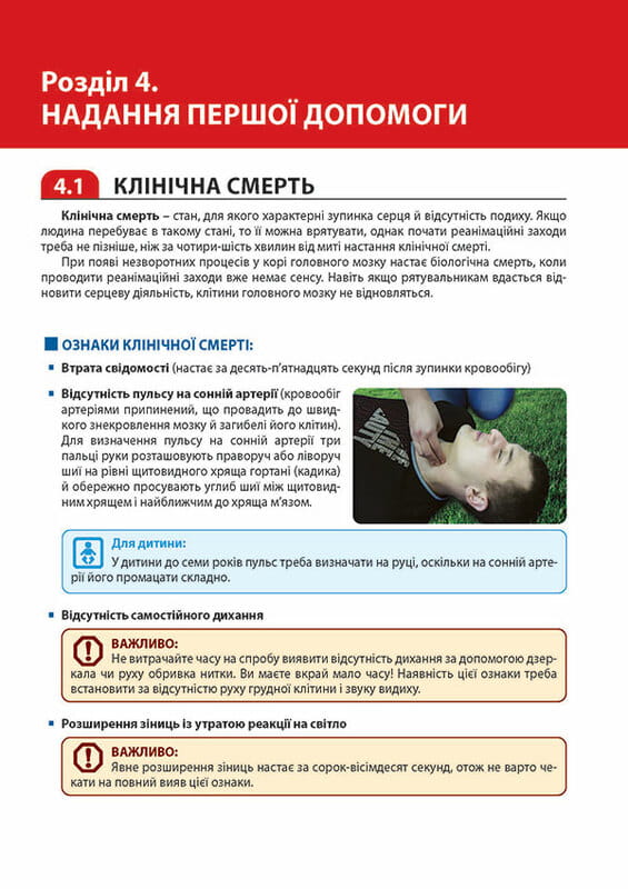 Экстренная помощь в случае ДТП. Руководство по спасению