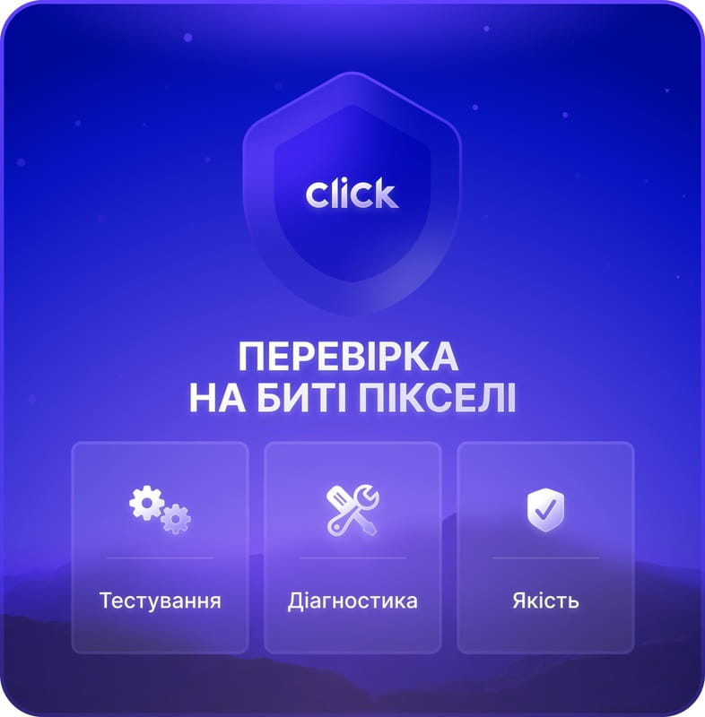 Перевірка на биті пікселі