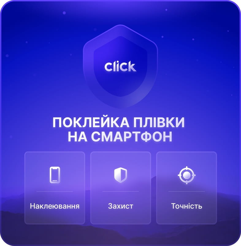 Поклейка плівки/скла на смартфон в магазині