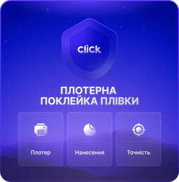 Плоттерная поклейка пленки
