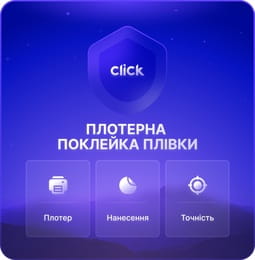 Плотерна поклейка плівки