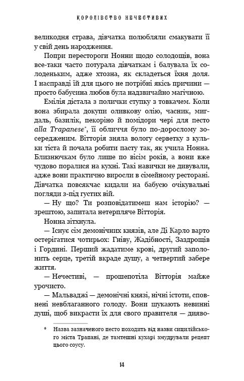 Королівство Нечестивих. Книга 1: Королівство Нечестивих / Керрі Маніскалко