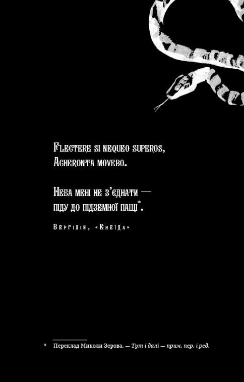 Королівство Нечестивих. Книга 1: Королівство Нечестивих / Керрі Маніскалко