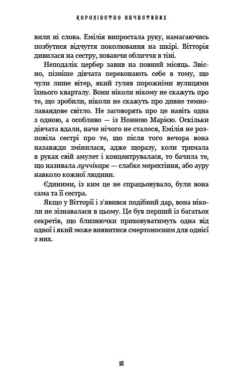 Королівство Нечестивих. Книга 1: Королівство Нечестивих / Керрі Маніскалко