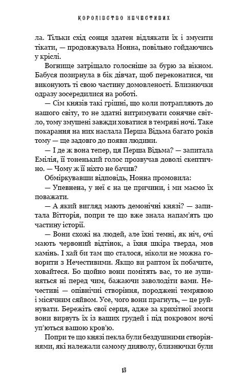 Королівство Нечестивих. Книга 1: Королівство Нечестивих / Керрі Маніскалко