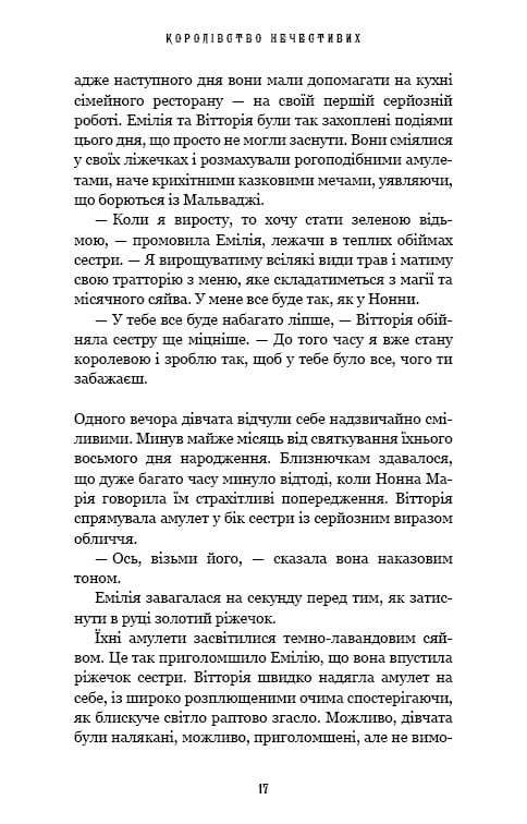 Королівство Нечестивих. Книга 1: Королівство Нечестивих / Керрі Маніскалко