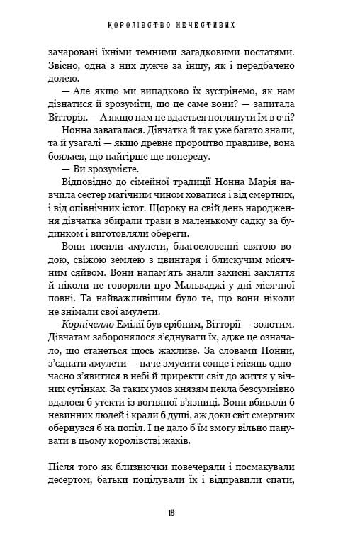 Королівство Нечестивих. Книга 1: Королівство Нечестивих / Керрі Маніскалко