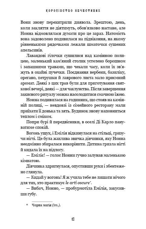 Королівство Нечестивих. Книга 1: Королівство Нечестивих / Керрі Маніскалко